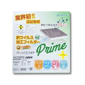 グリーンエアコンフィルター・プライムプラス・GAC208PR2・ノート・ディーダなど