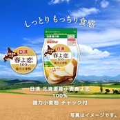 日清製粉ウェルナ 春よ恋 強力小麦粉 1キログラム (北海道産小麦 / 春よ恋100%使用) 揚げ物 食パン 菓子パン ピザ 餃子 (口どけの良さ/もっちり食感) 保存しやすい チャック付き 小麦粉 強力粉