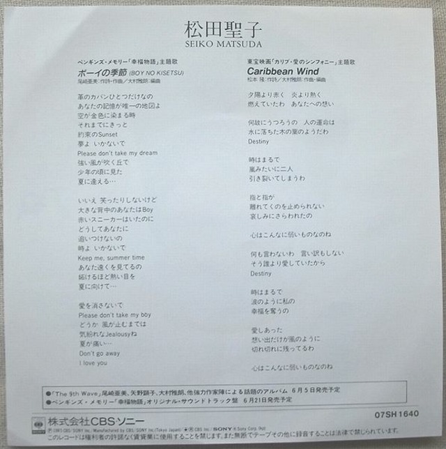 松田聖子 ボーイの季節 Soul Respect Records