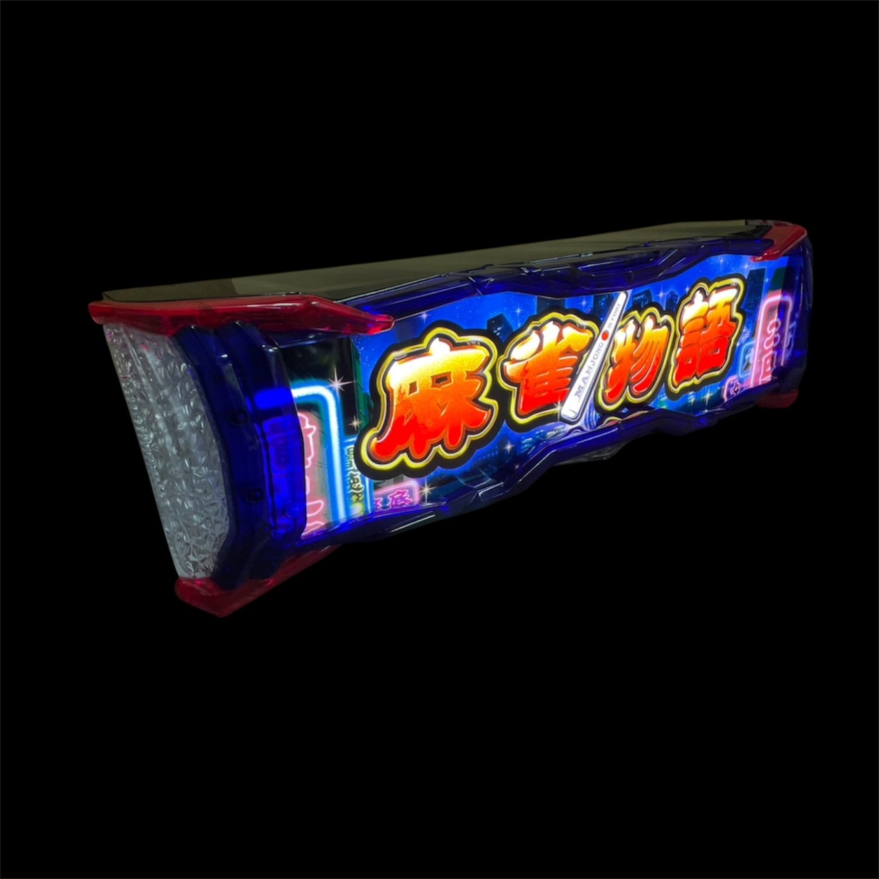 【光るパネル】スマスロ麻雀物語　上部パネル