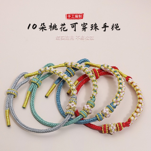 手編み桃花結びブレスレット｜調節可能なハンドストラップ