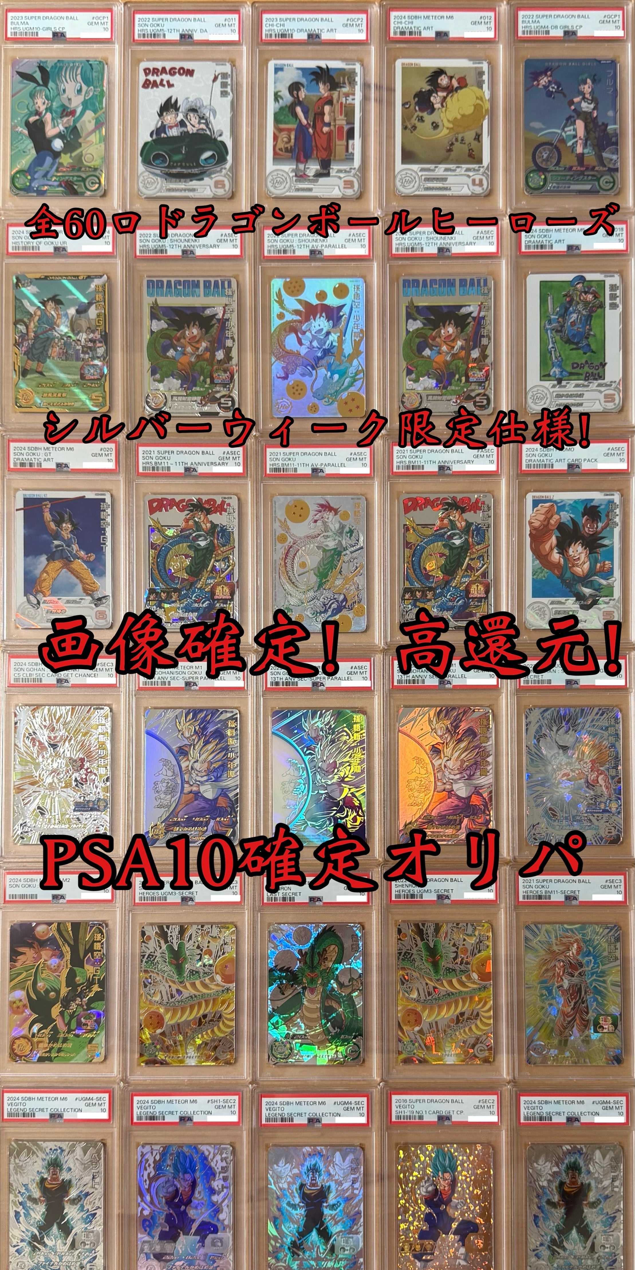 ドラゴンボールヒーローズ関連商品 | 超優良オリパ販売店