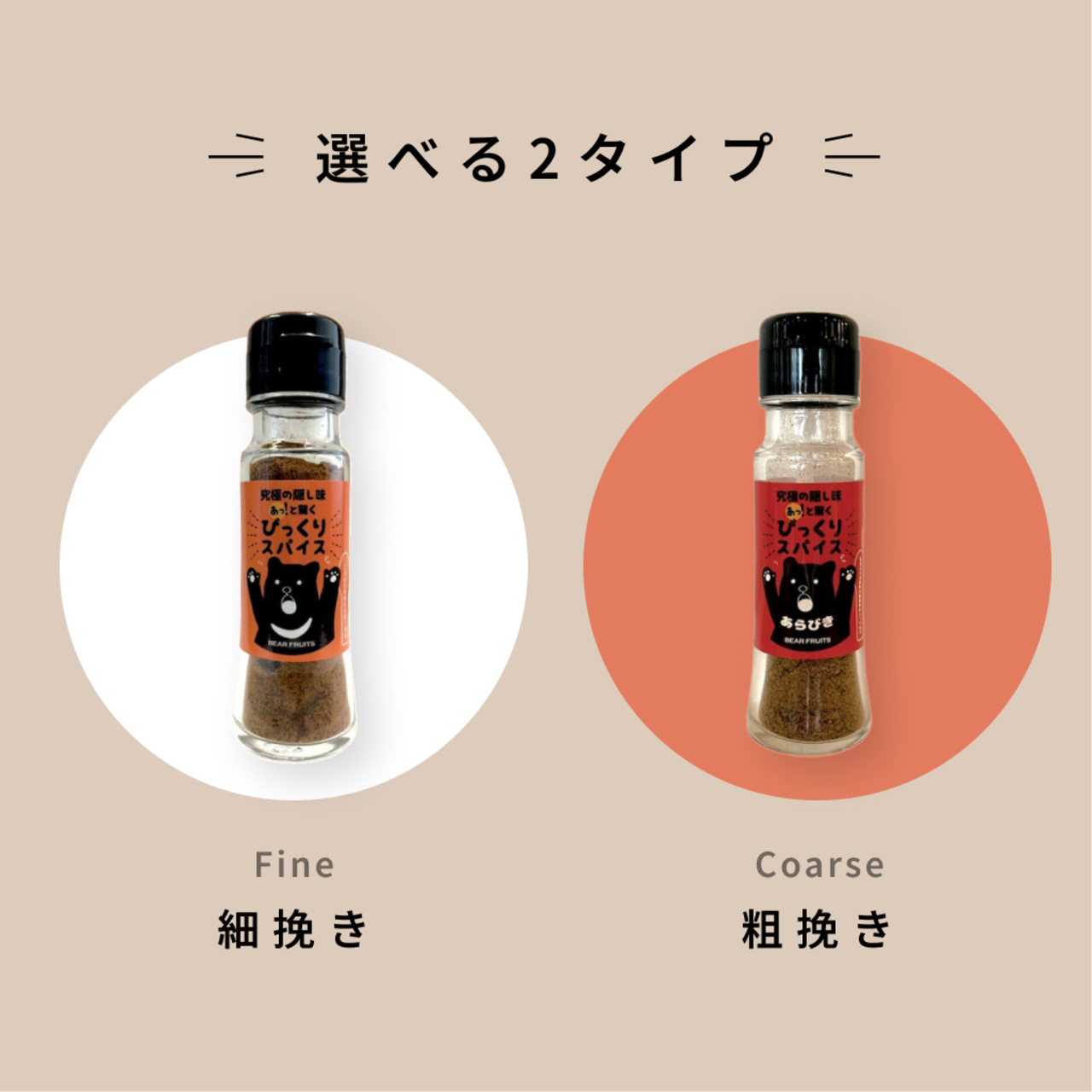 びっくりスパイス(20g/瓶タイプ) | BEARFRUITSonline