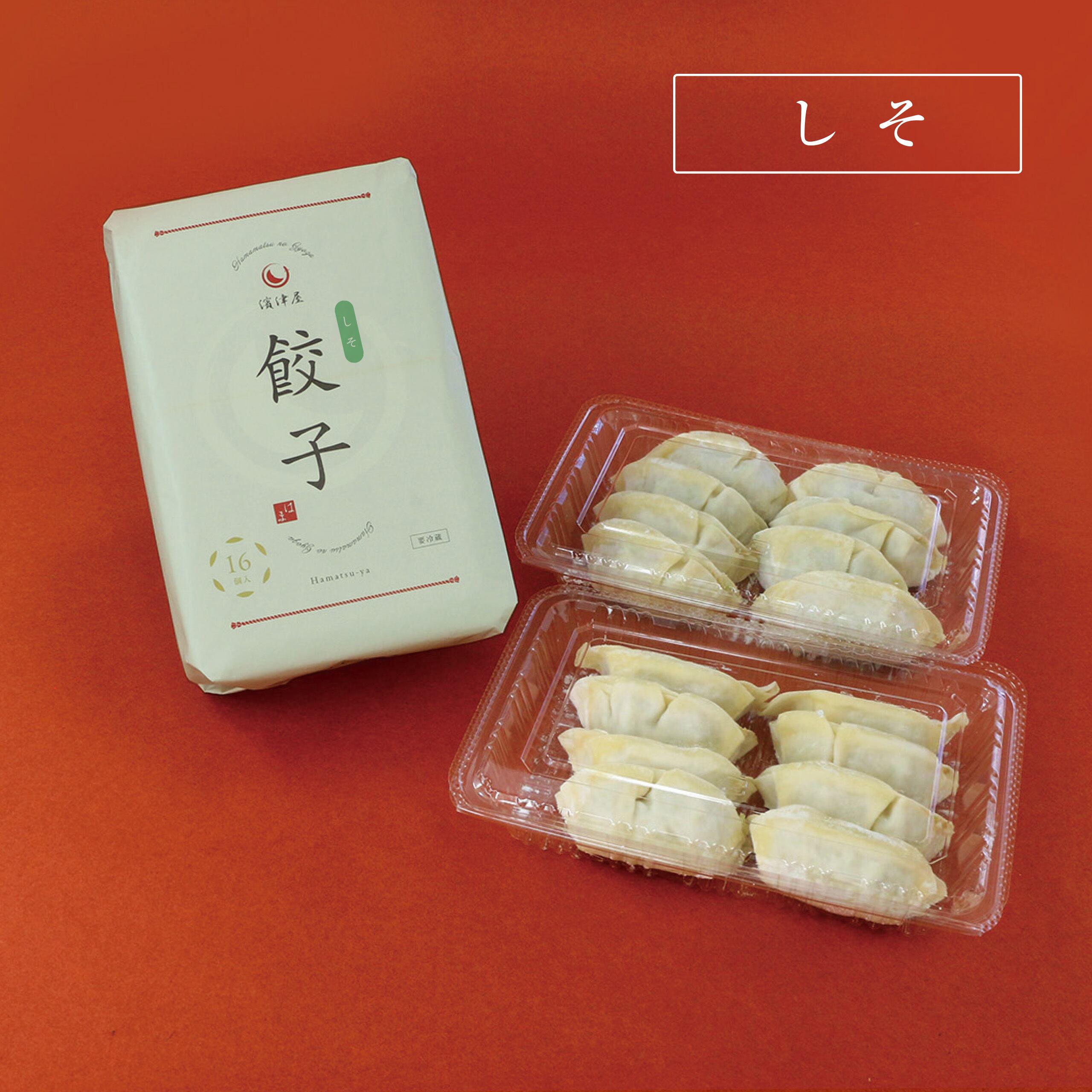 濱津屋餃子 にんにく【冷凍・16個入】 | うなぎと餃子の濱津屋