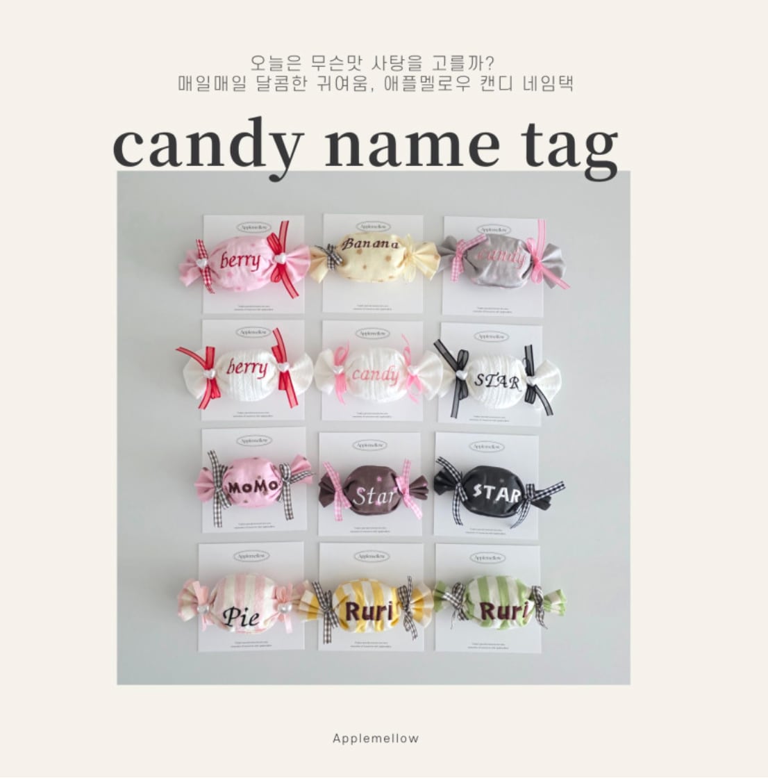 予約【APPLEMELLOW】Candy Dog Name Tag (12color)
