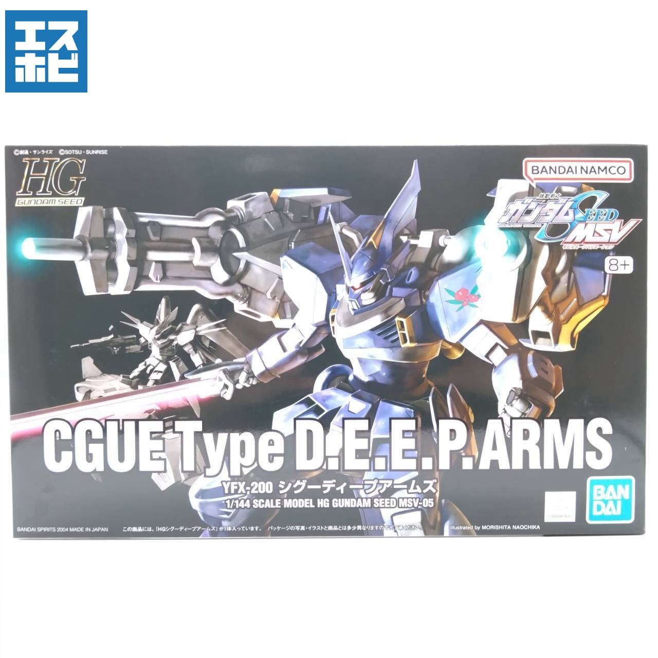 HG 1/144 シグーディープアームズ