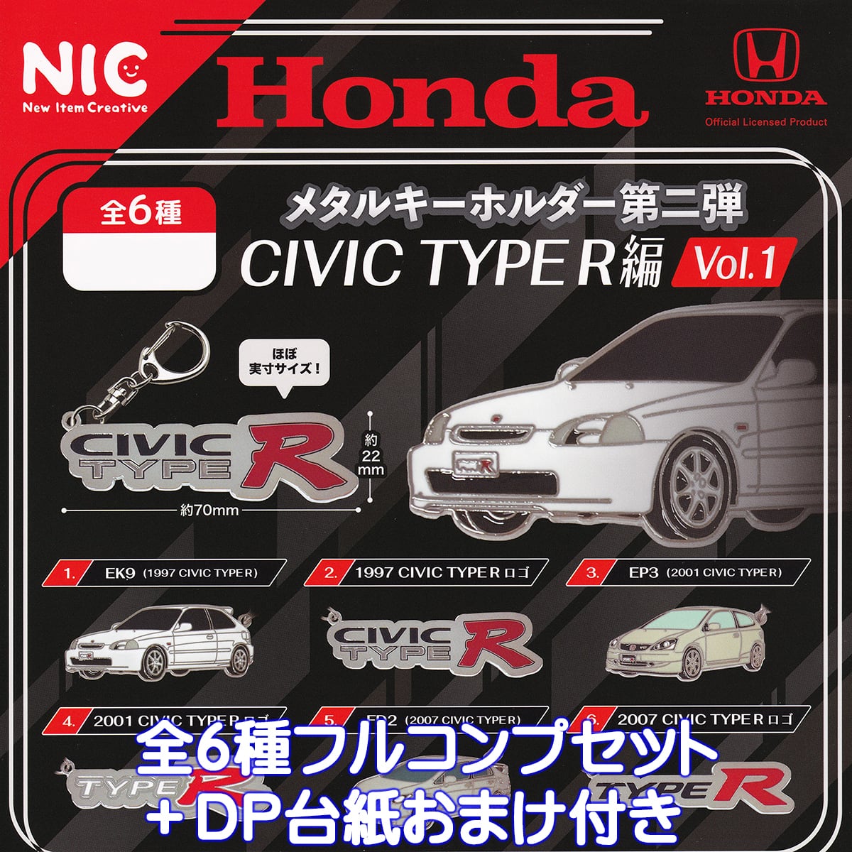Honda メタルキーホルダー第二弾 CIVIC TYPE R編 Vol.1 ティー・シー