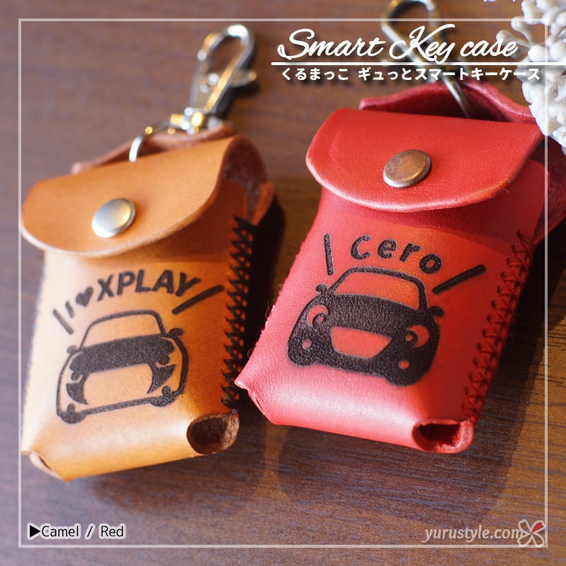 くるまっこ】ギュっとスマートキーケース＊Robe Cero XPLAY COPEN GR