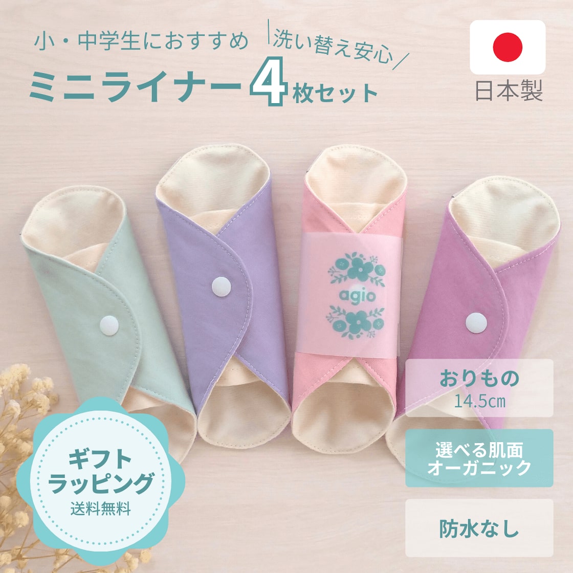 布ナプキン おりもの用 オーガニックコットン おすすめ 子供 布ナプキン おりもの用 オーガニックコットン おすすめ 子供