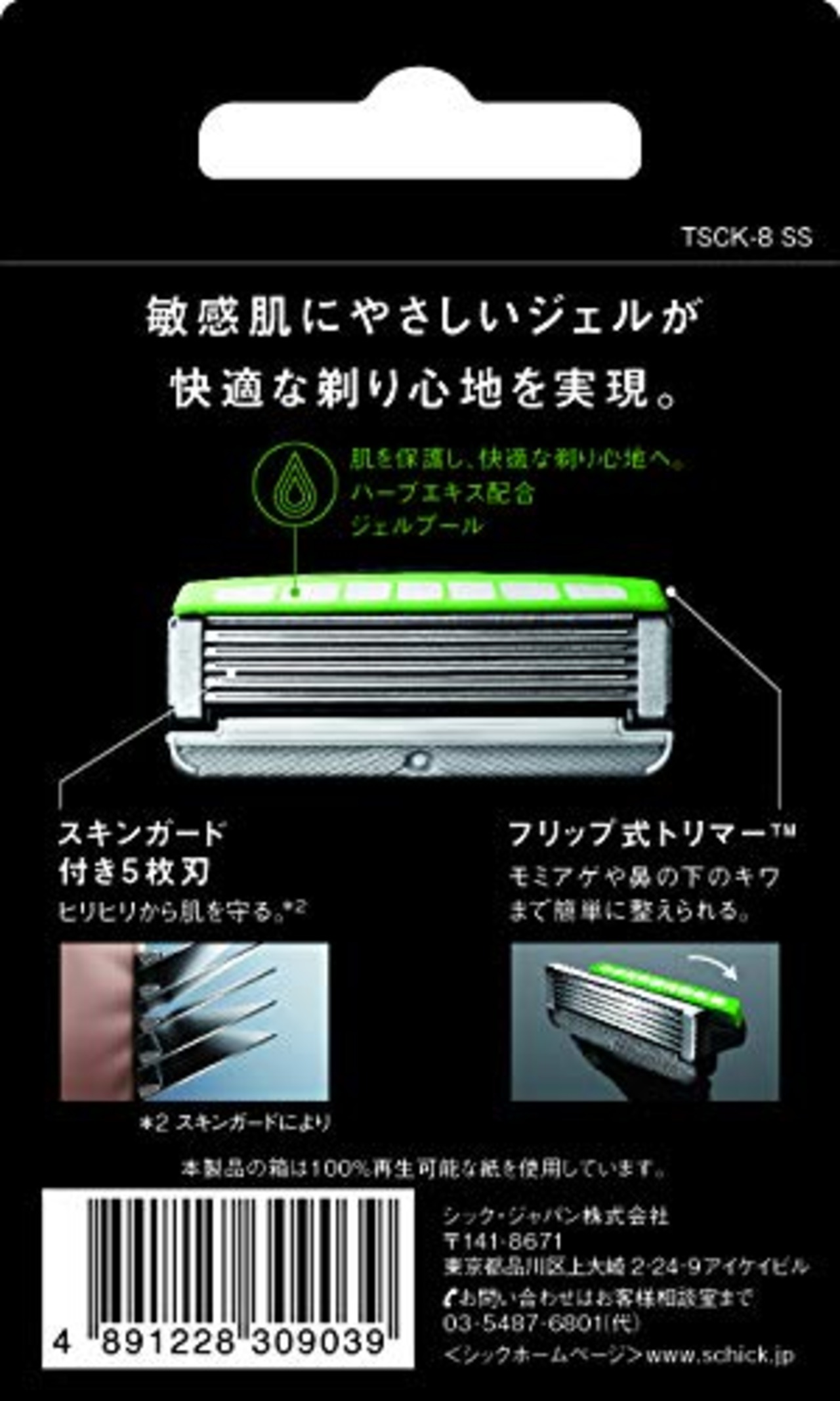 シック Schick 極 KIWAMI 替刃 敏感肌用 (8コ入) 5枚刃 カミソリ 髭剃り