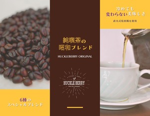 (豆のまま) 600g【店主が今まで秘密にしていたコーヒー】