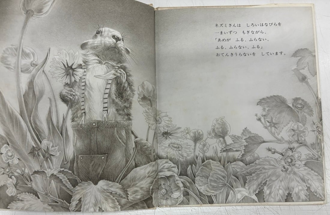 No.375《レア・希少・おすすめ》『建石修志　ペン画2枚』 建石修志 ネズミさん こっちをむいて 舟崎靖子 1982年初版の1983年2刷