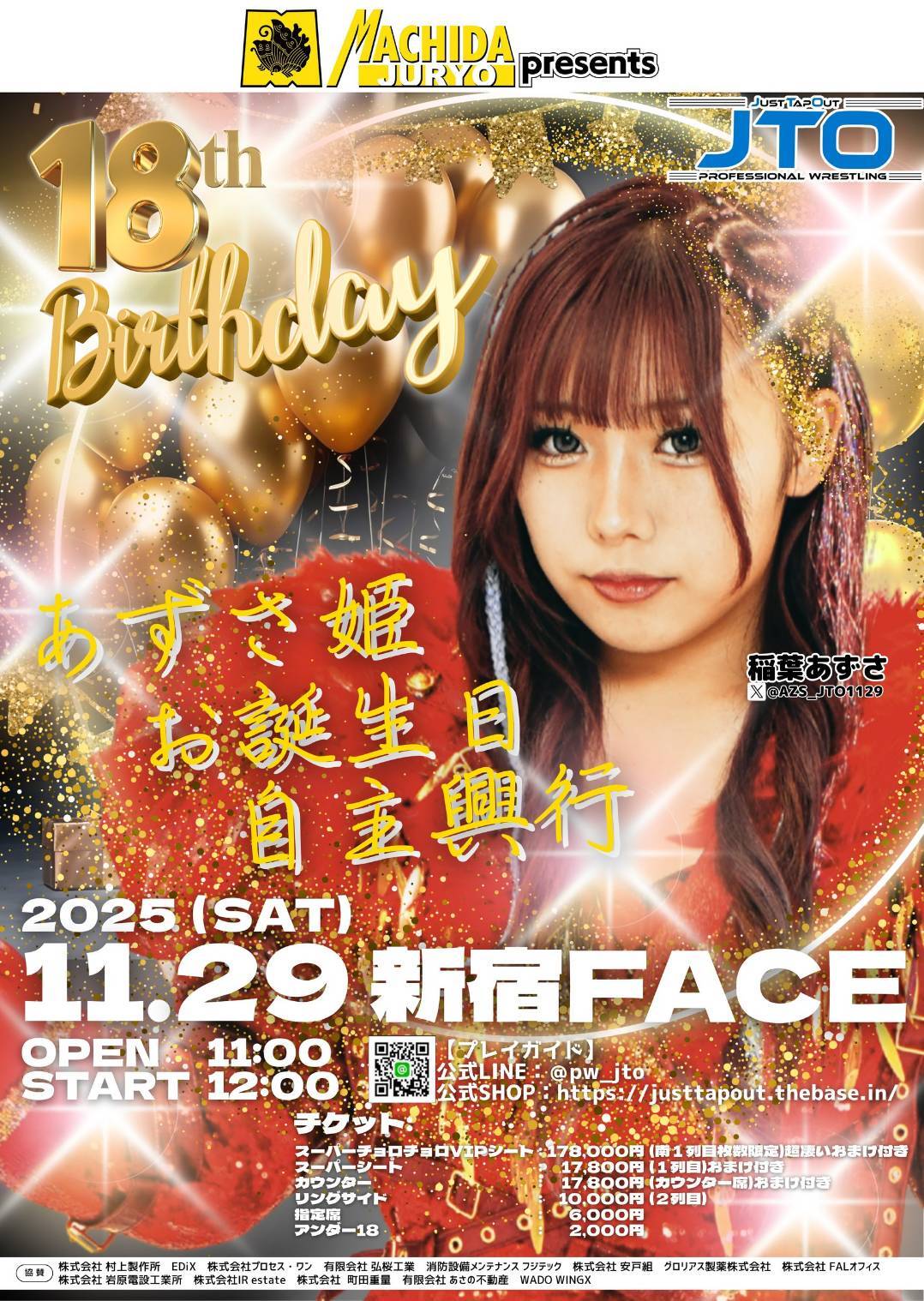 11.29 あずさ姫お誕生日自主興行【スーパー】新宿FACE | JUST TAP OUT