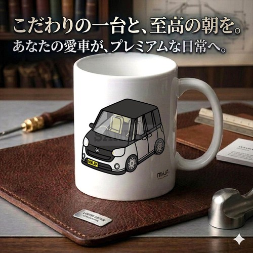 【ダイハツ ムーヴ キャンバス LA800S ツートンブラック】マグカップ 330ml プレゼント 車 誕生日 彼氏 イベント【送料無料】