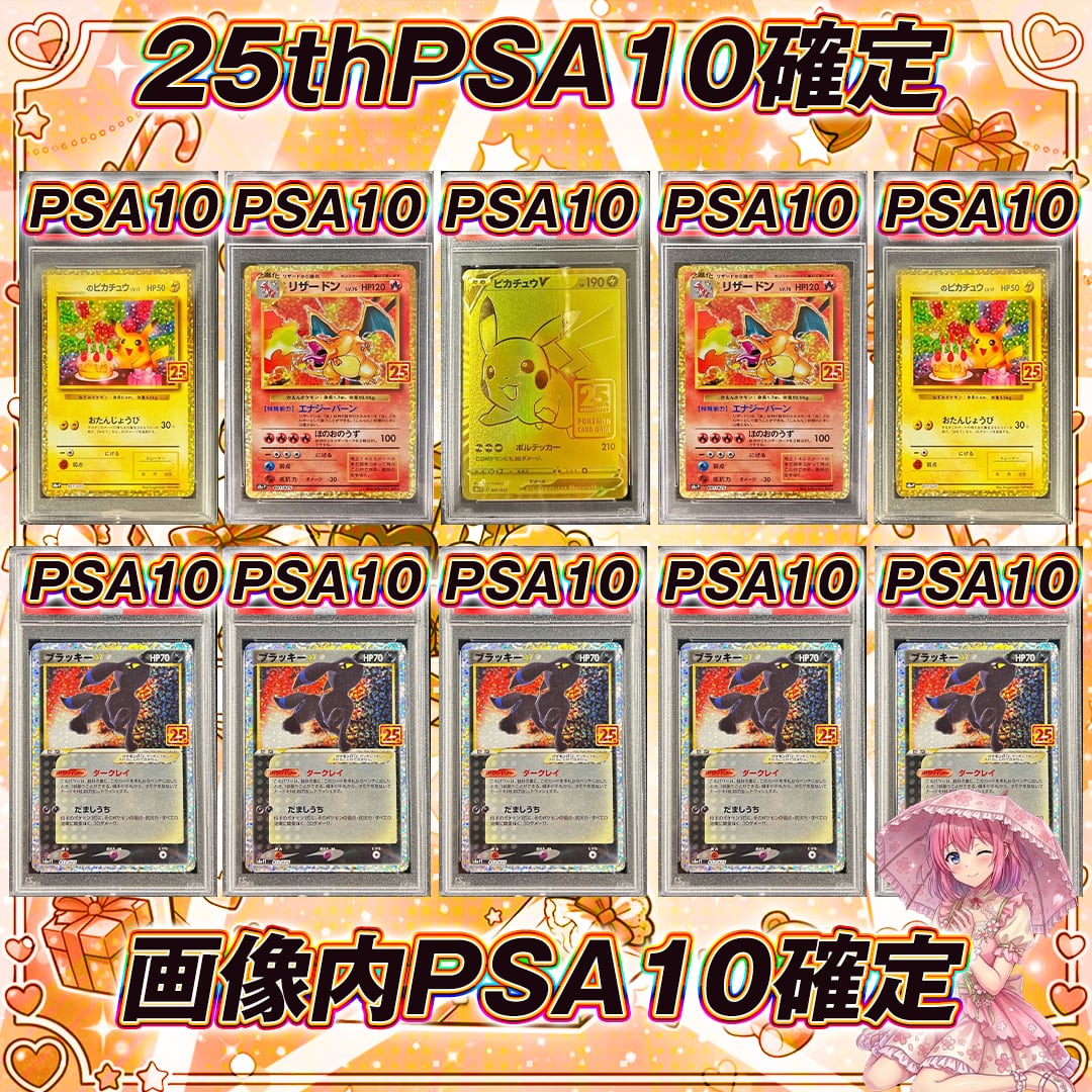 ポケモンカード画像確定オリパくじ【25thPSA10確定