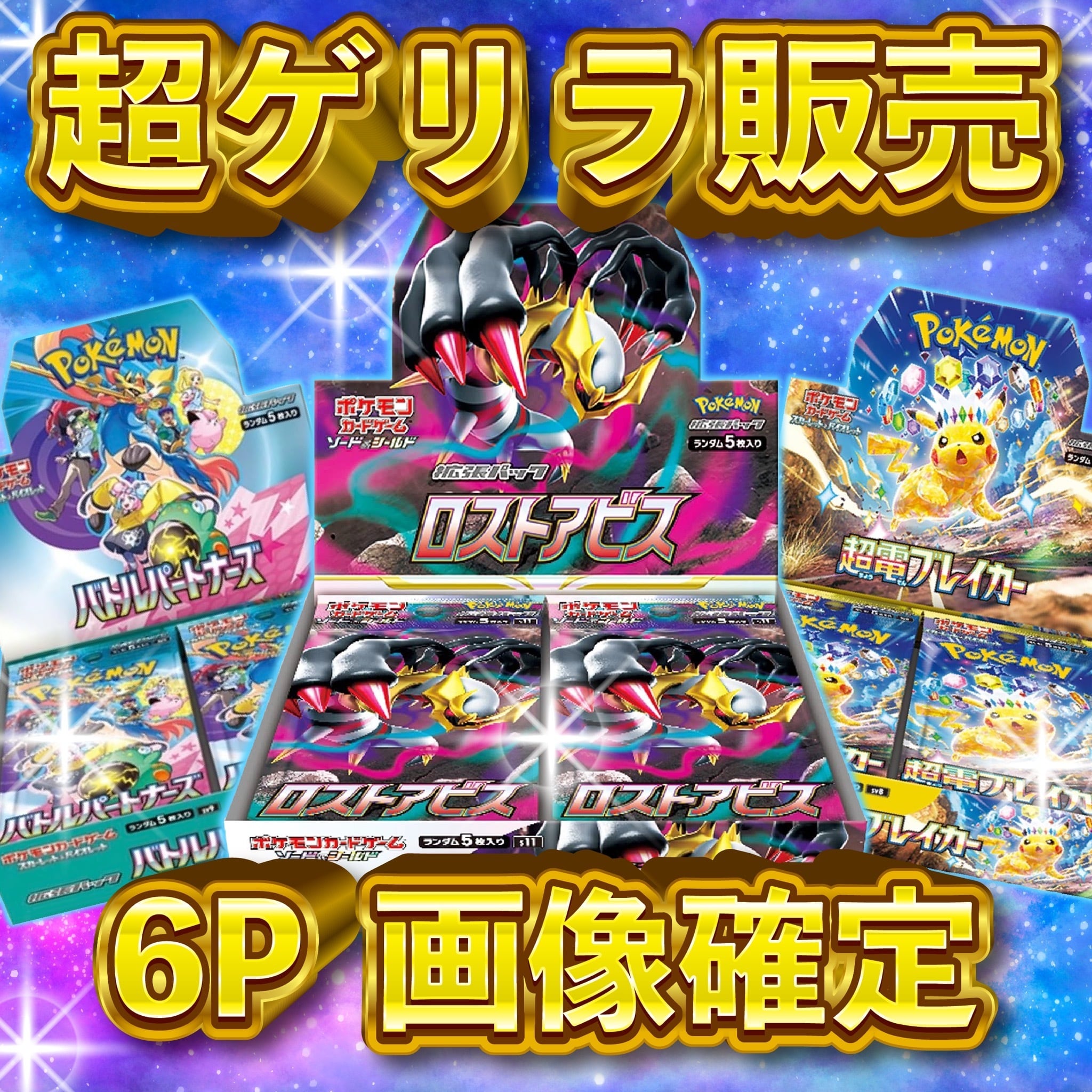 5P 超ゲリラ販売 ポケカ 超大還元 BOX画像確定 オリパ | オリパ
