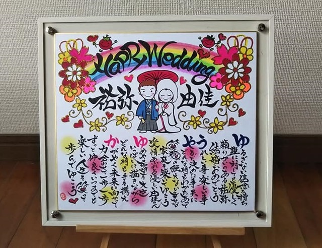 結婚祝い 和装 ｃタイプ メモリアルフレーム 色紙サイズ 心書家のんちゃん