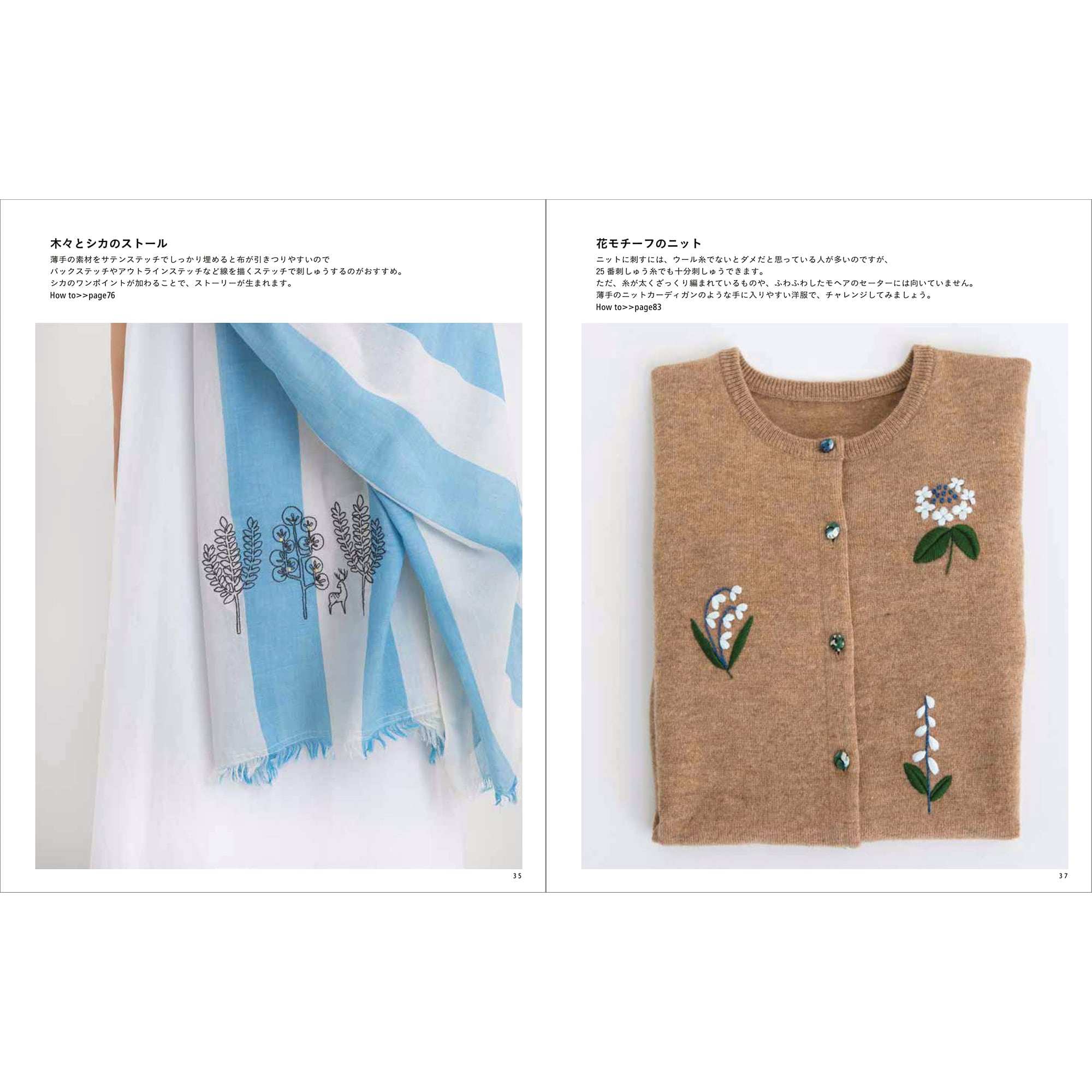 ワードローブを彩るannasの刺しゅう教室【サイン付き】 | Net store