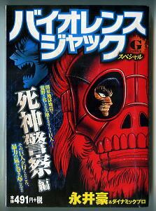 プラレス3四郎(14)」 最終巻 初版 神矢みのる 牛次郎 秋田書店・少年
