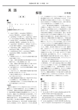 2027年度　私立医学部入試問題と解答　23久留米大学