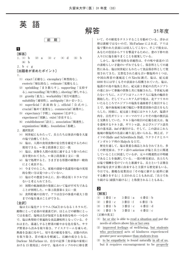 2027年度　私立医学部入試問題と解答　23久留米大学
