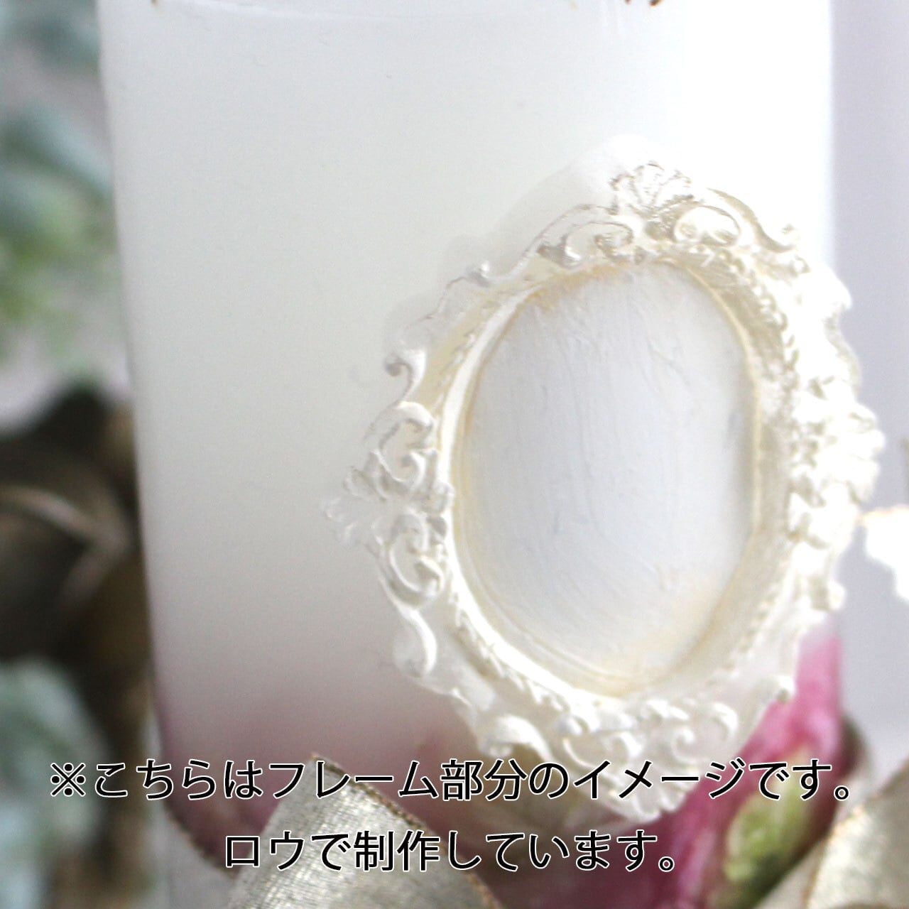 専用お手続きページ・ギフトラッピング付き☆ウェディグキャンドル2本セット　ミニバラ　メッセージ&日付&名入れ