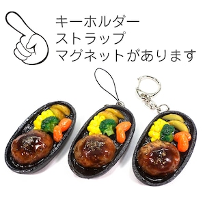 鉄板ハンバーグ  ビストロ・ココナッツ 食品サンプル キーホルダー ストラップ マグネット