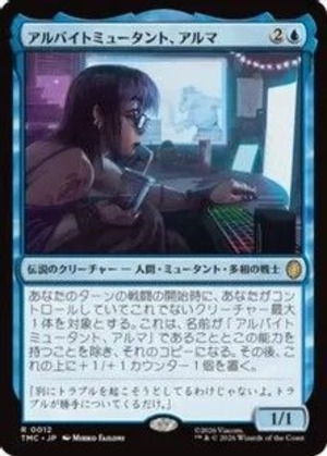 MTG《アルバイトミュータント、アルマ/Irma, Part-Time Mutant(TMC)》日本語