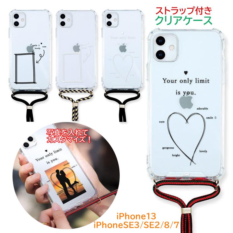 スマホショルダークリアケース iPhone14/13 iPhoneSE3/8/7