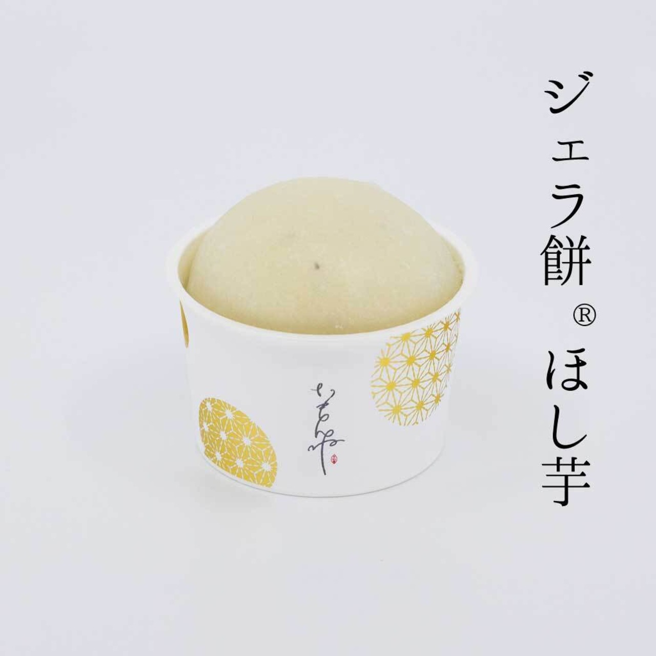 【予約販売9月1日～9月10日発送分】おうちジェラ餅®︎《いもんね人気セット》6個