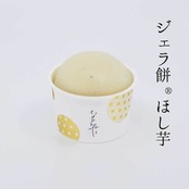 【予約販売9月1日～9月10日発送分】おうちジェラ餅®︎《いもんね人気セット》6個