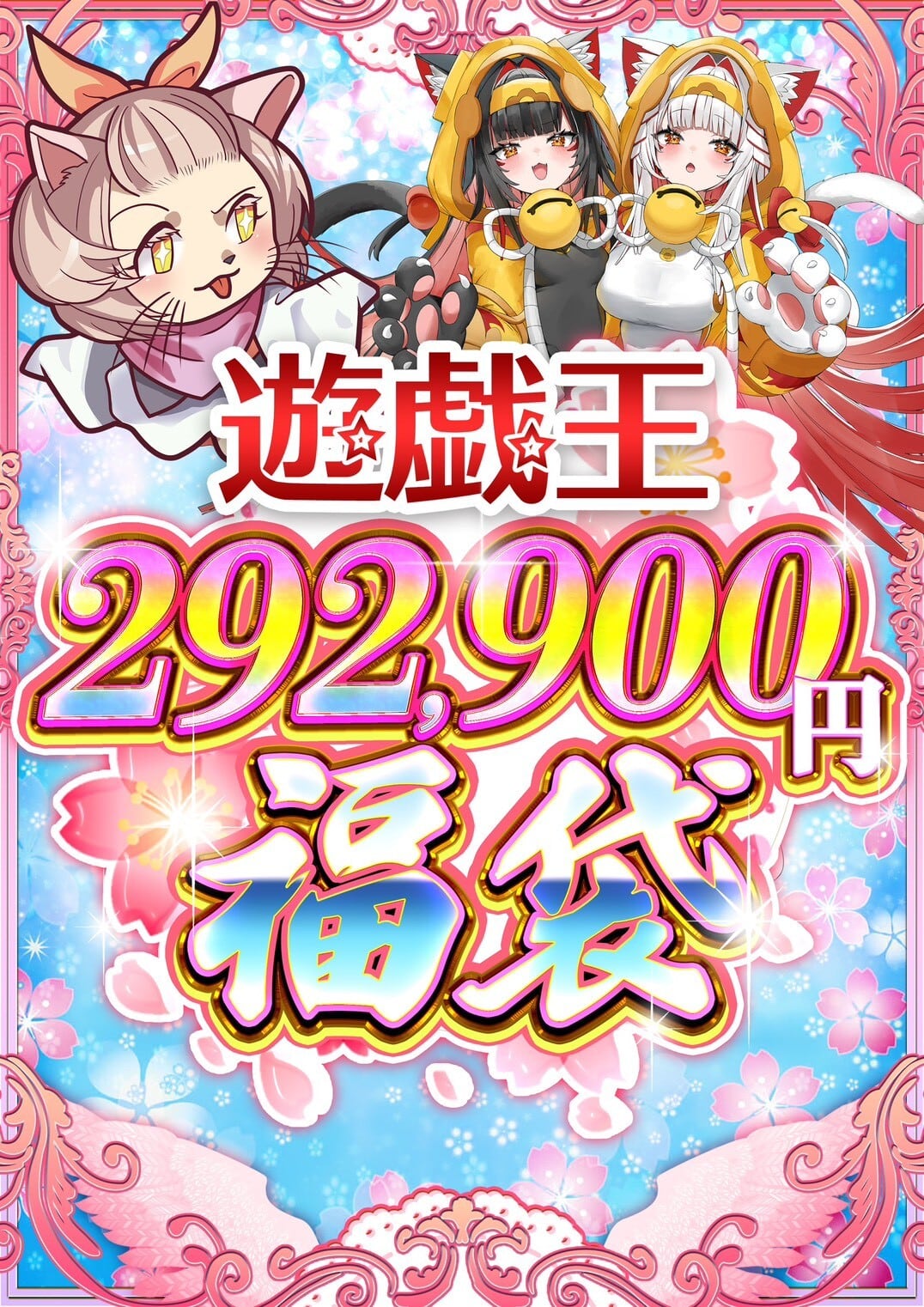 遊戯王『292,900円』福袋 | 福福オリパ