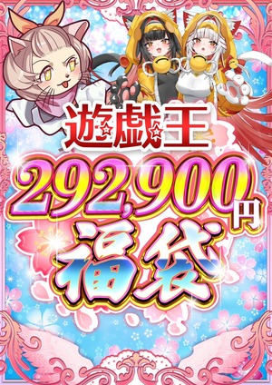 遊戯王『292,900円』福袋