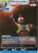 ウルトラマントリガー パワータイプ BP04-034
