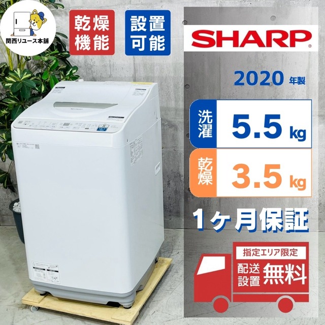 ♦️SHARP a5865 洗濯機 5.5kg 2020年製 4♦️
