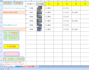 写真帳作成ソフト　エクセル　ダウンロード