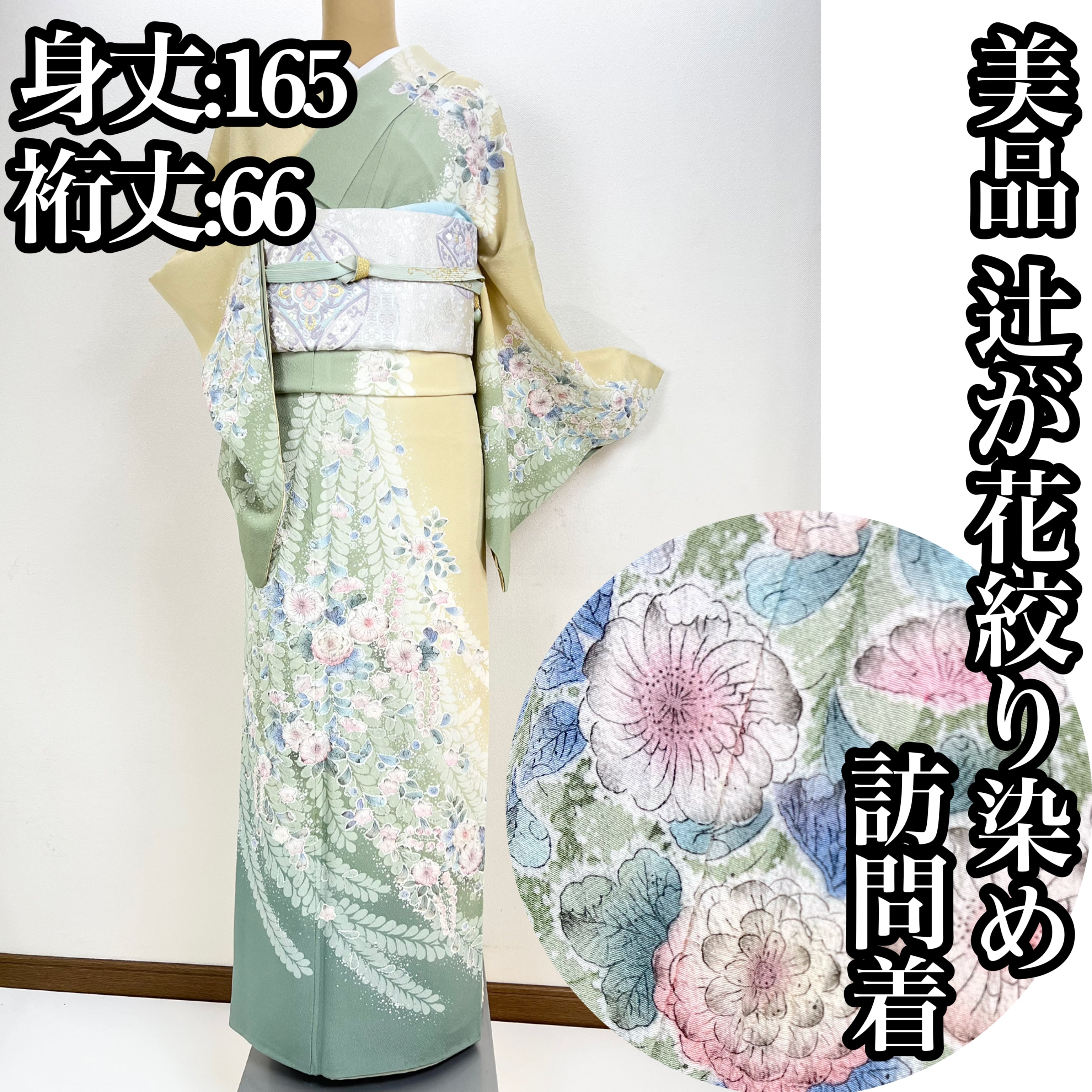 美品 絞り染め【辻が花】訪問着 正絹 袷 s756 | 着物 夢美月