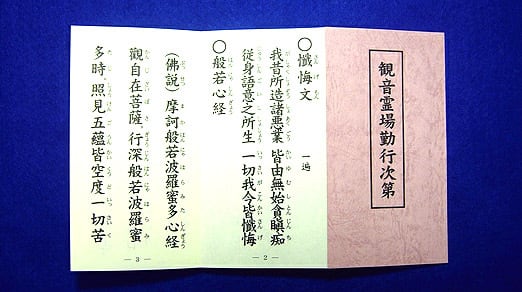 納札・経本 ・持鈴 | お遍路処 お参りの梵