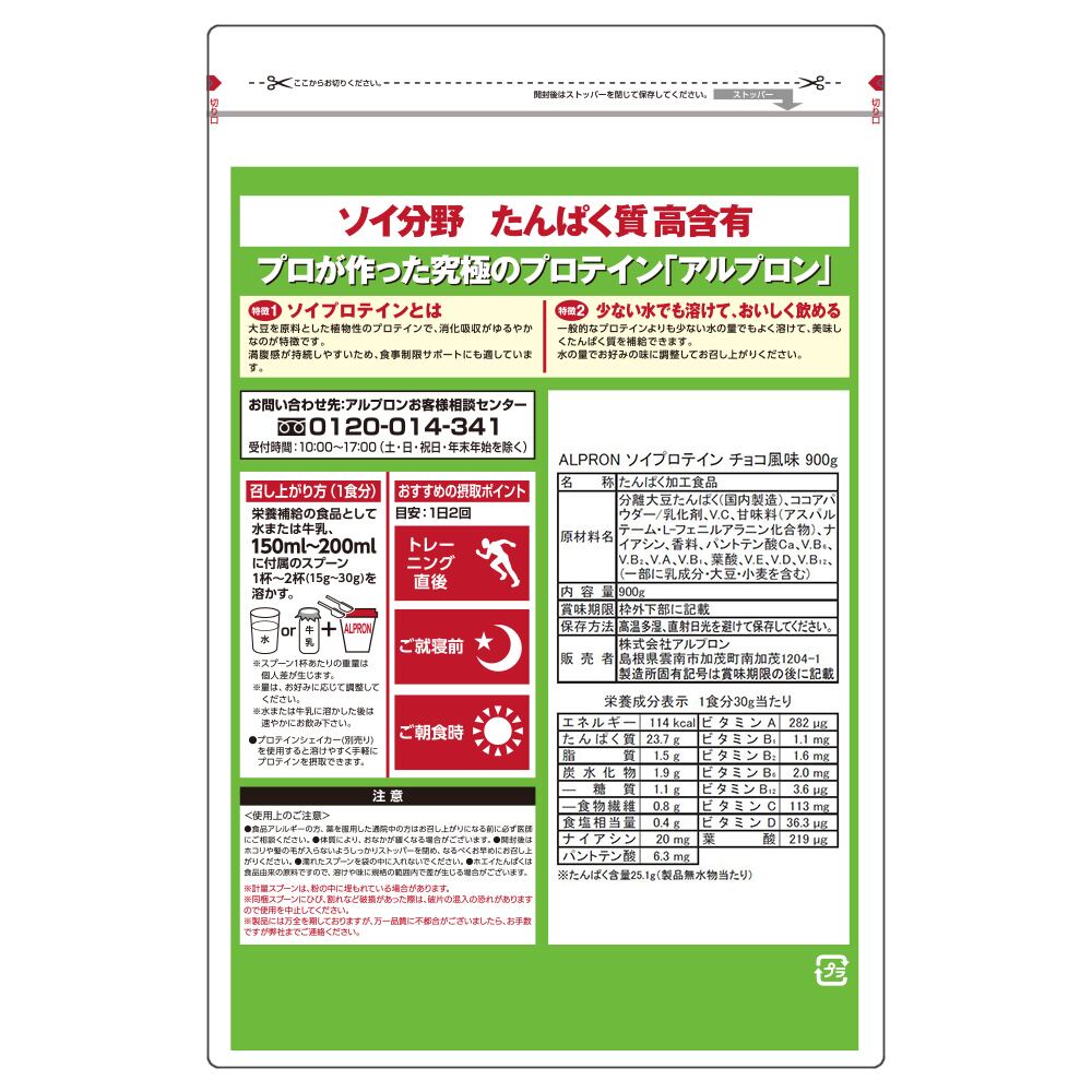 ALPRON ｿｲﾌﾟﾛﾃｲﾝ ﾁｮｺ 900g 安心の品質！国内工場製造 | Pay ID