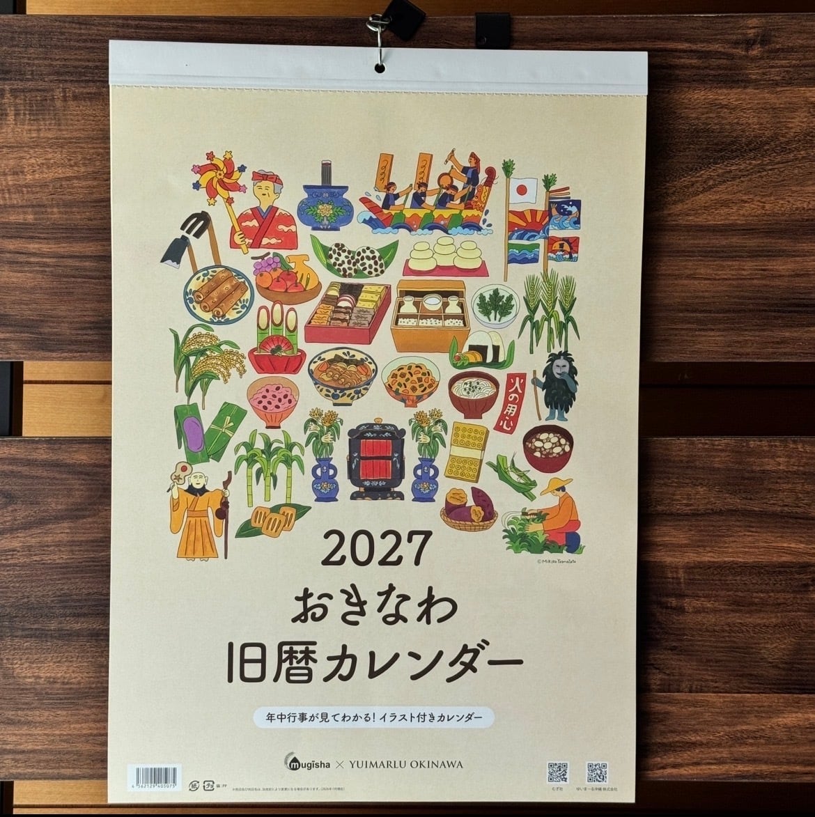 2027年 おきなわ旧暦カレンダー | Dear Okinawa,