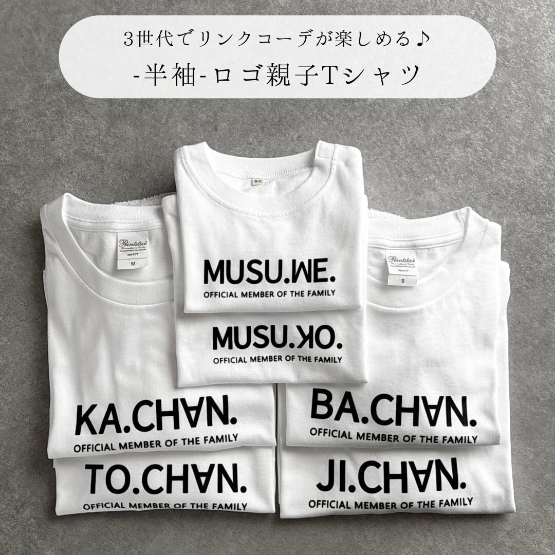 Gift | 黒木製作所｜親子で楽しむお揃いTシャツ＆お名前スタンプ