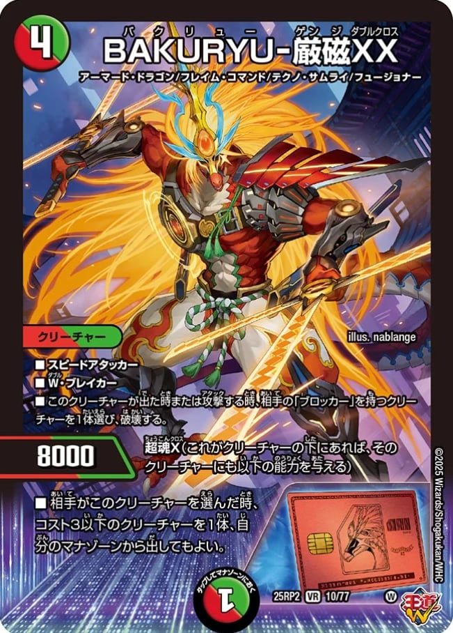 BAKURYU-厳磁XX 4枚セット バクリューゲンジダブルクロス | アルカード