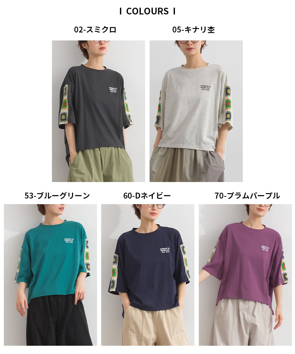 K262072 かぎ針編みモチーフ 袖切替ロゴTシャツ / Crochet Motif