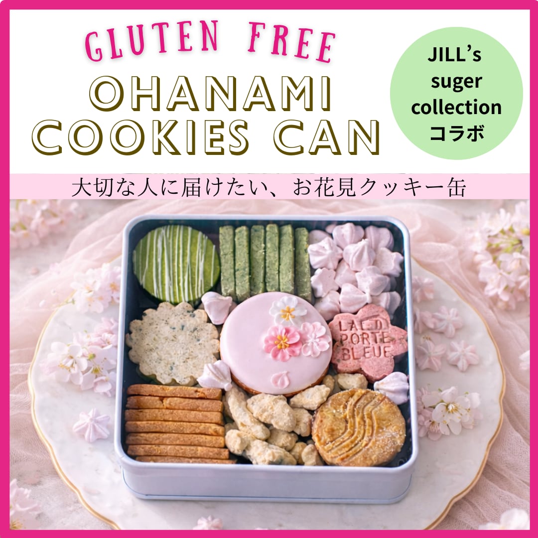 Jill‘s コラボ お花見クッキー缶
