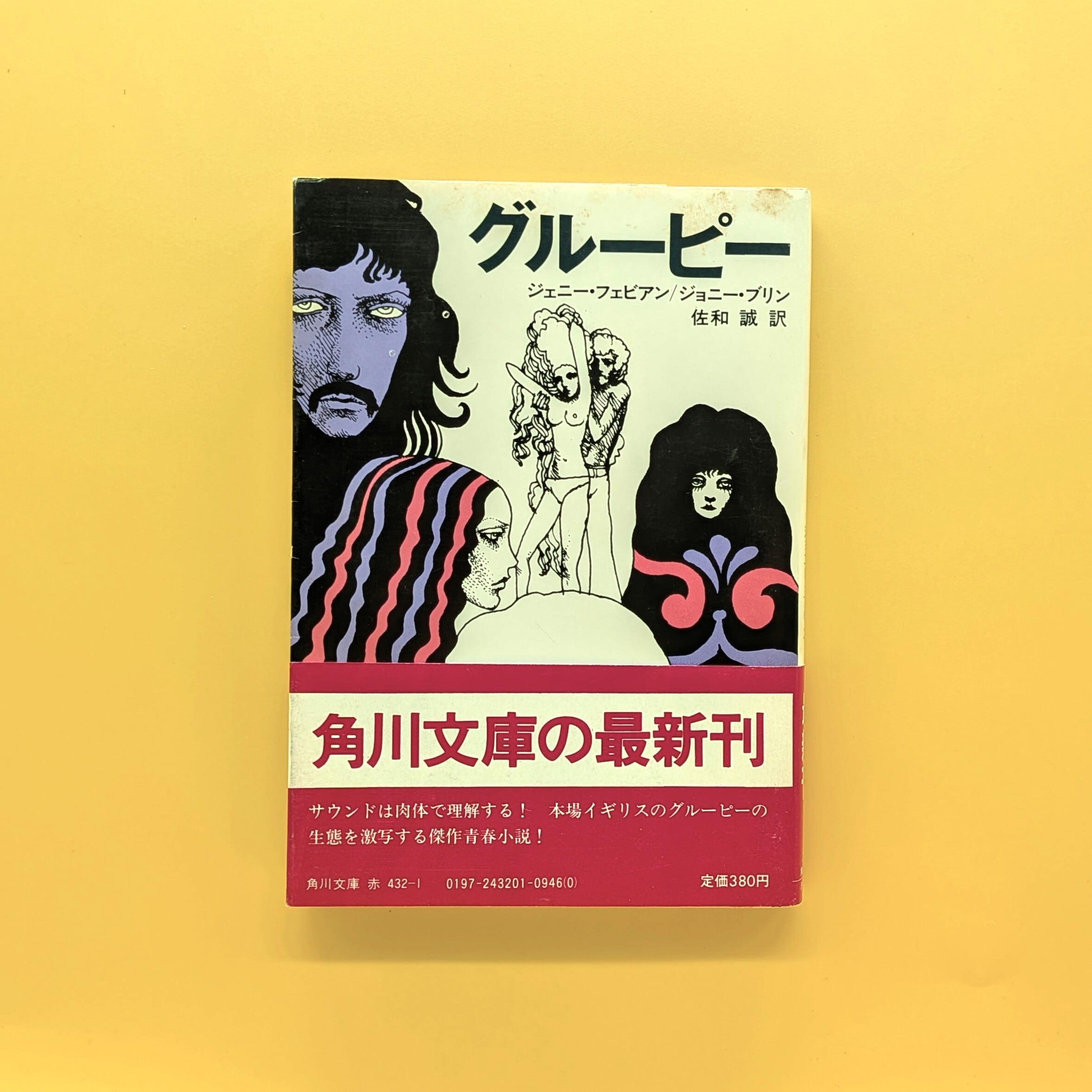 大友克洋 童夢 1983年 初版 双葉社 | Pay ID