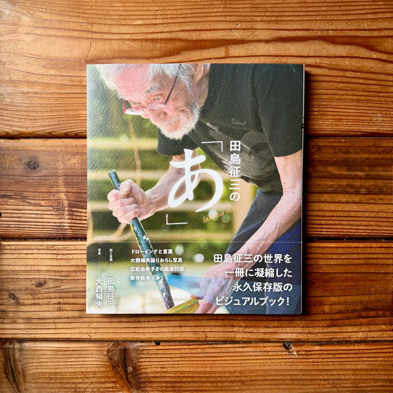 美術・デザイン | 尾鷲市九鬼町 漁村の本屋 トンガ坂文庫
