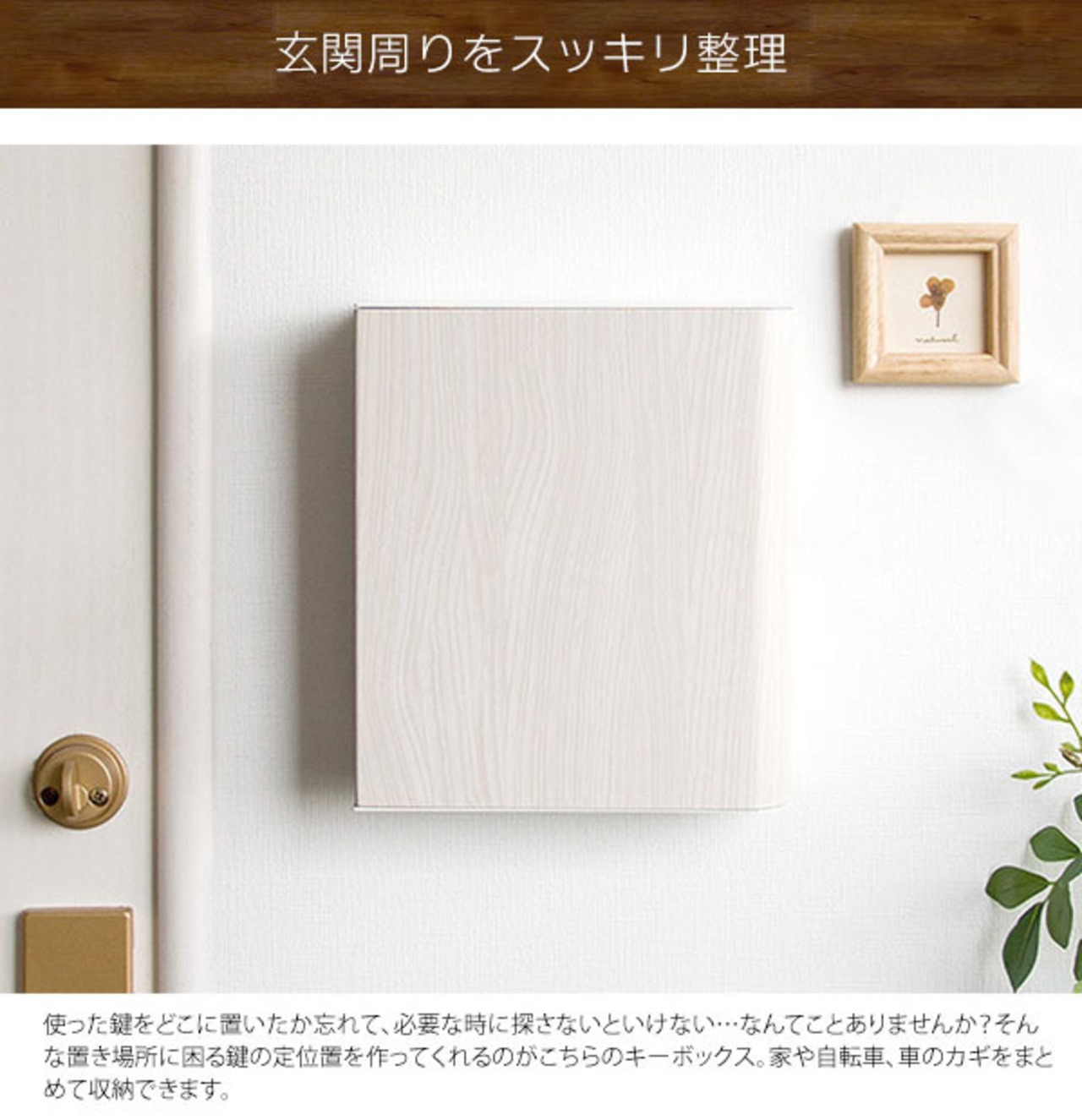 キーボックス 鍵 玄関 収納 木目デザイン