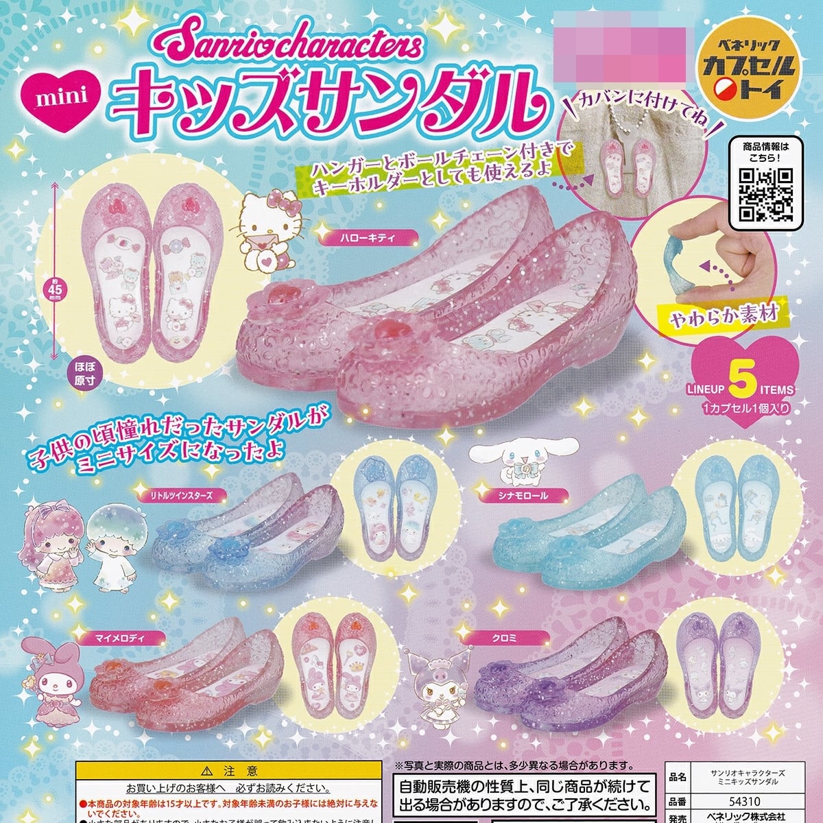 ダイアン ゴイゴゴイでス―スス―なガチャキーホルダー タカラトミー
