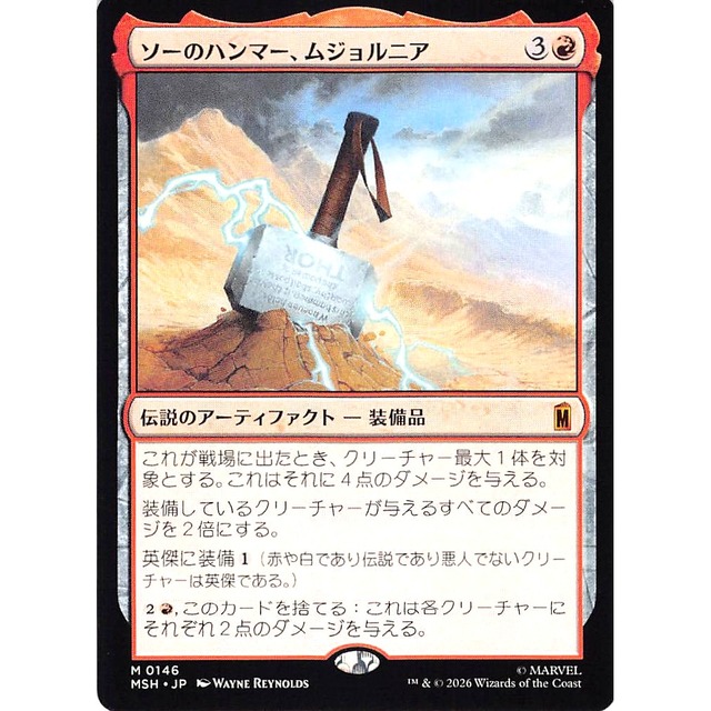 ソーのハンマー、ムジョルニア M MSHJP 146 伝説のアーティファクト装備品 赤 状態：A MTG