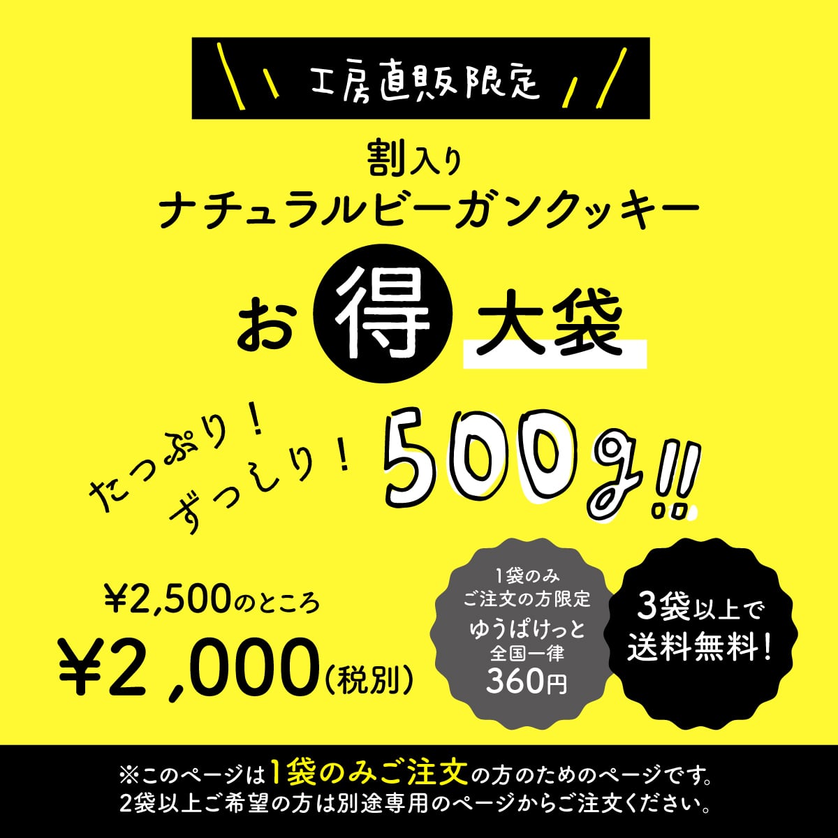 【送料無料/ゆうぱけっと】（大袋×1袋）工房直販限定1！割入りナチュラルビーガンクッキーお得大袋